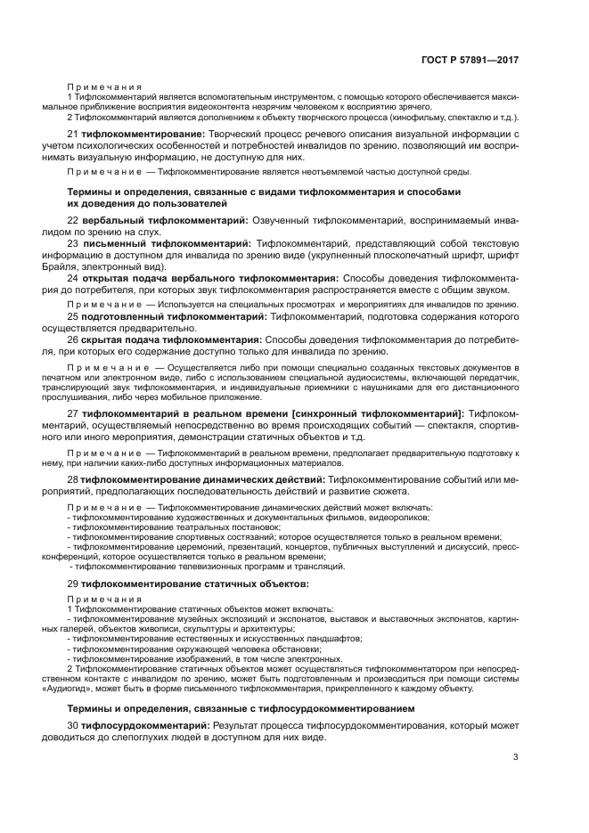 ГОСТ Р 57891-2017