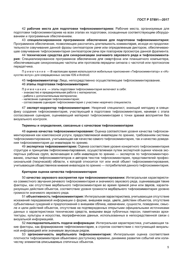 ГОСТ Р 57891-2017