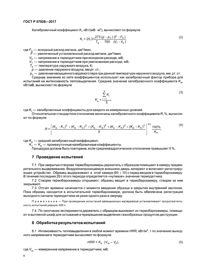 ГОСТ Р 57928-2017