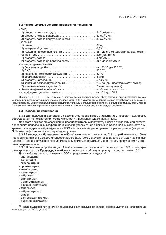 ГОСТ Р 57918-2017