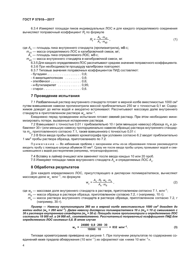ГОСТ Р 57918-2017