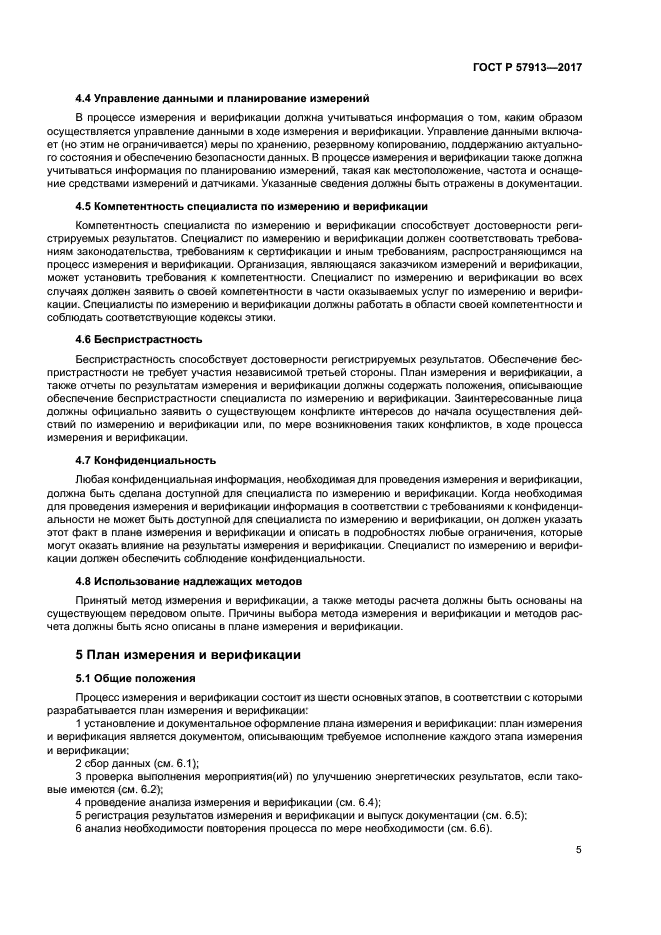 ГОСТ Р 57913-2017