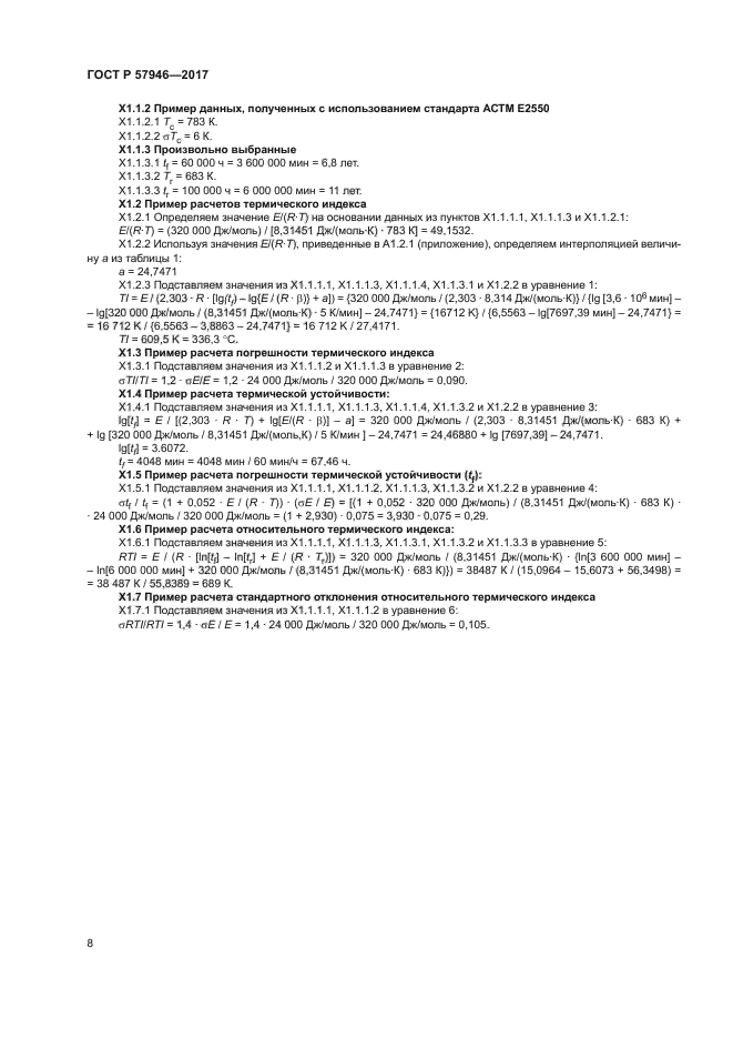 ГОСТ Р 57946-2017