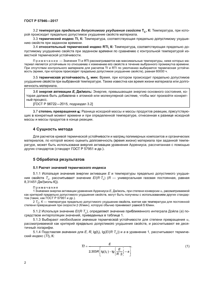 ГОСТ Р 57946-2017