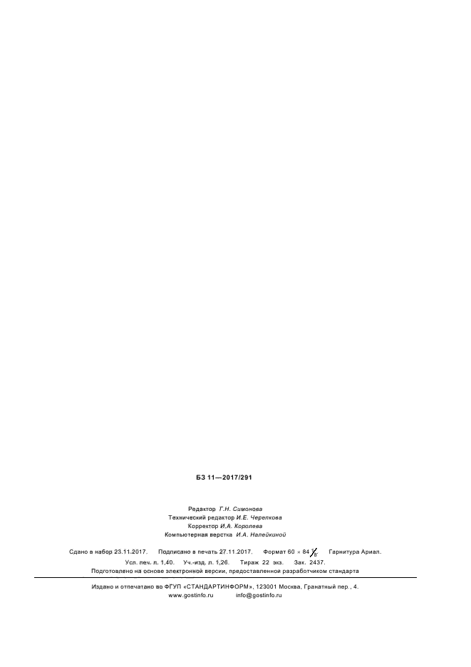 ГОСТ Р 57974-2017