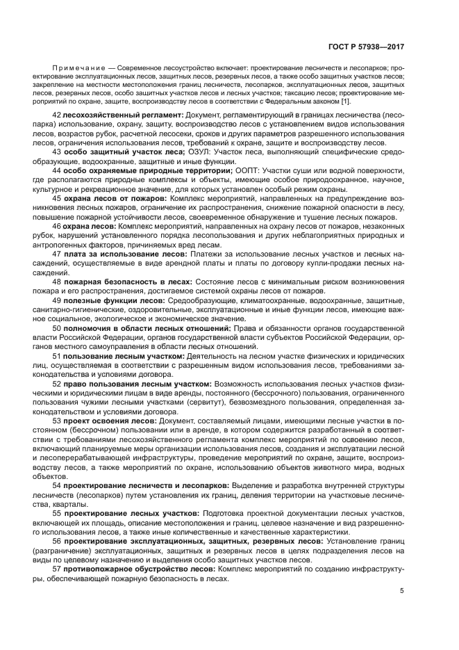 ГОСТ Р 57938-2017