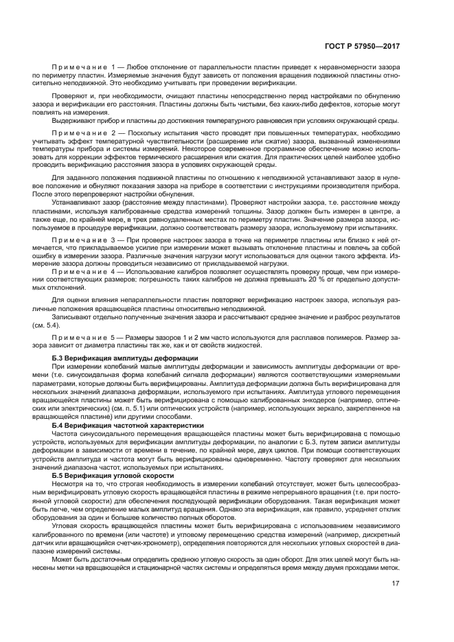 ГОСТ Р 57950-2017