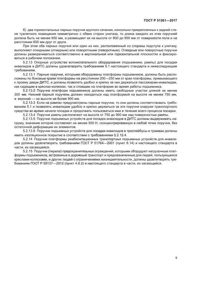 ГОСТ Р 51261-2017