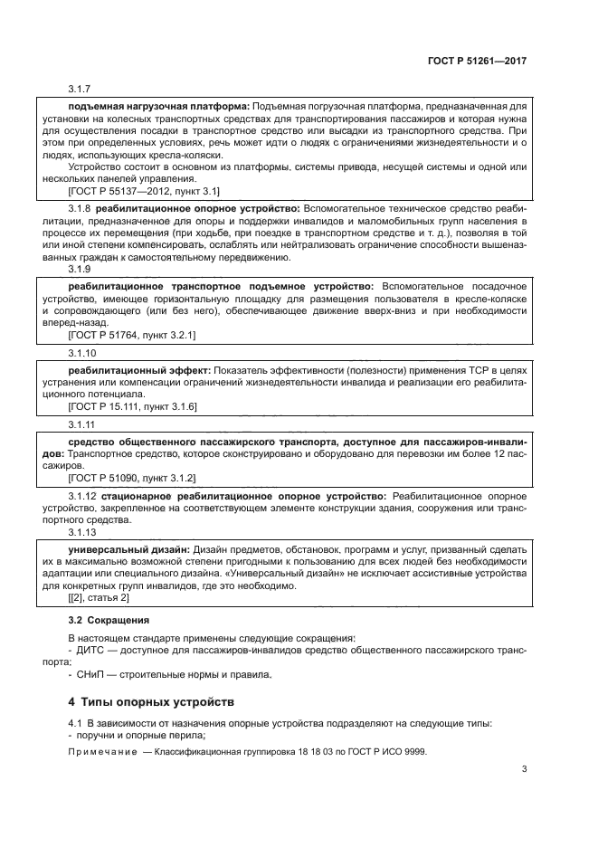 ГОСТ Р 51261-2017