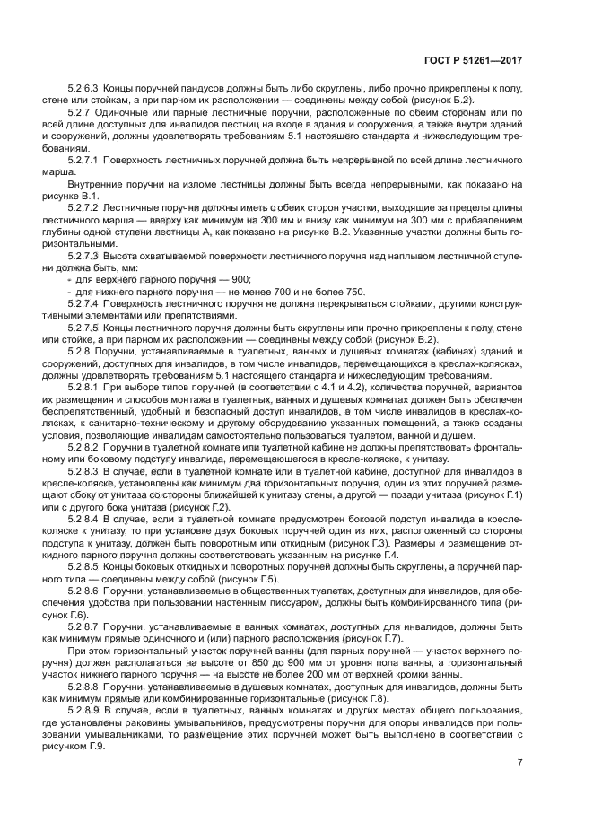 ГОСТ Р 51261-2017