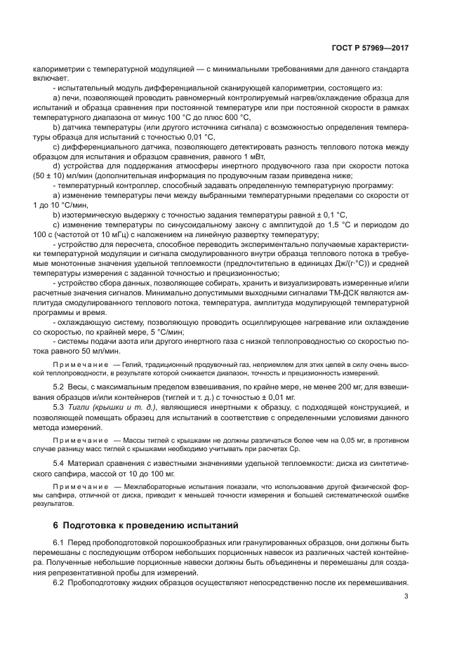 ГОСТ Р 57969-2017