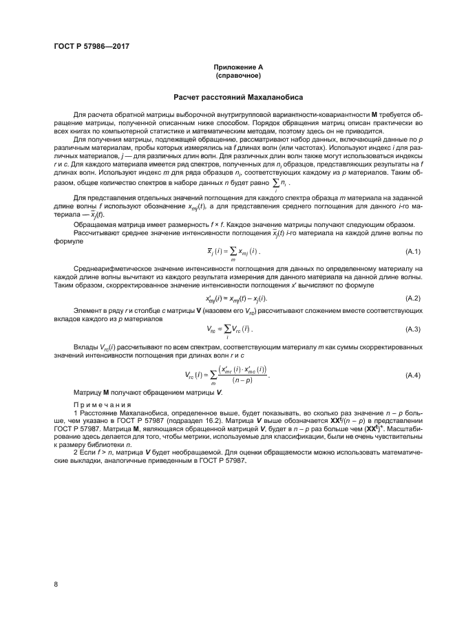ГОСТ Р 57986-2017
