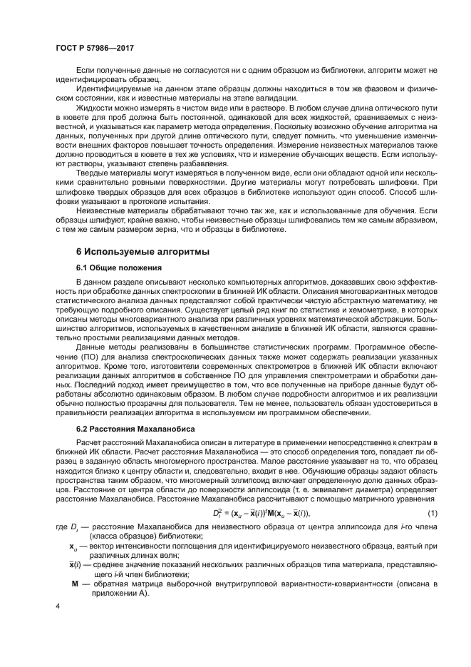 ГОСТ Р 57986-2017