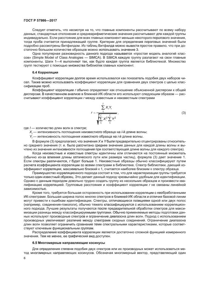 ГОСТ Р 57986-2017