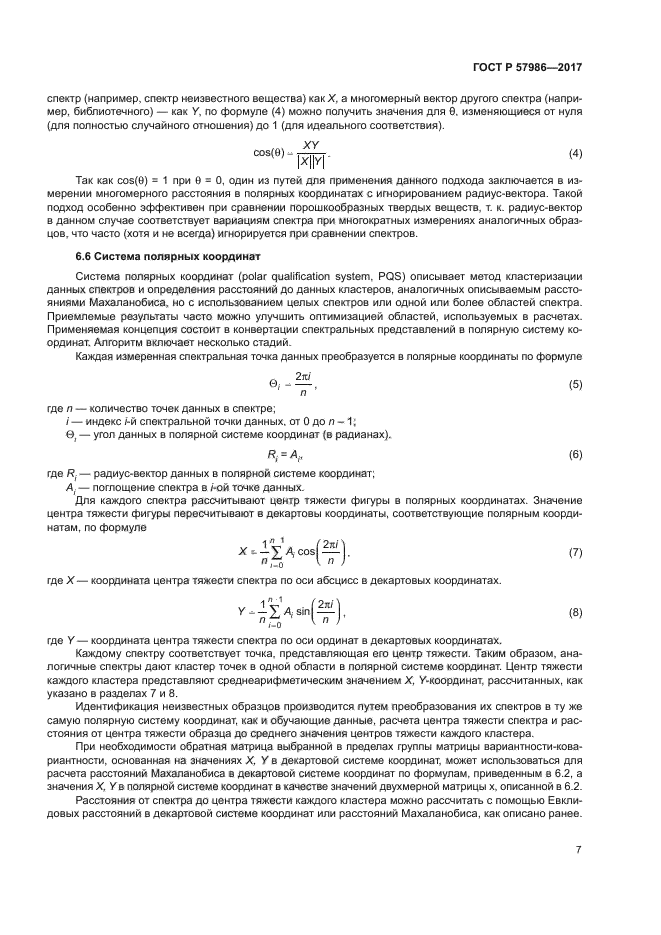 ГОСТ Р 57986-2017
