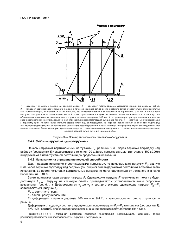 ГОСТ Р 58000-2017