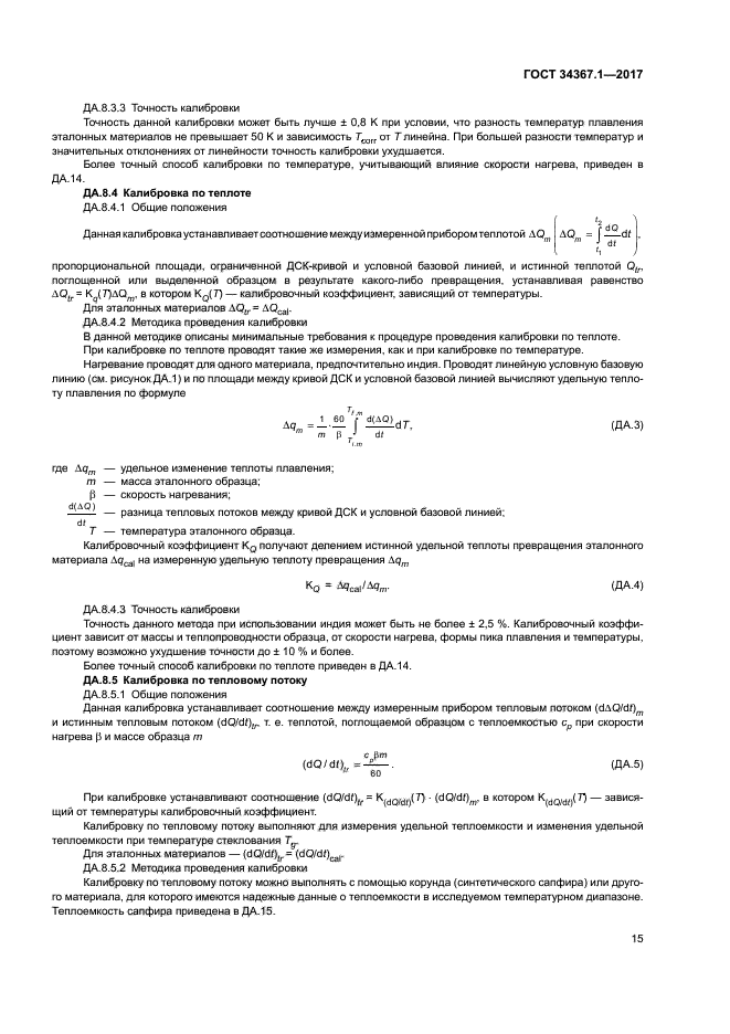 ГОСТ 34367.1-2017