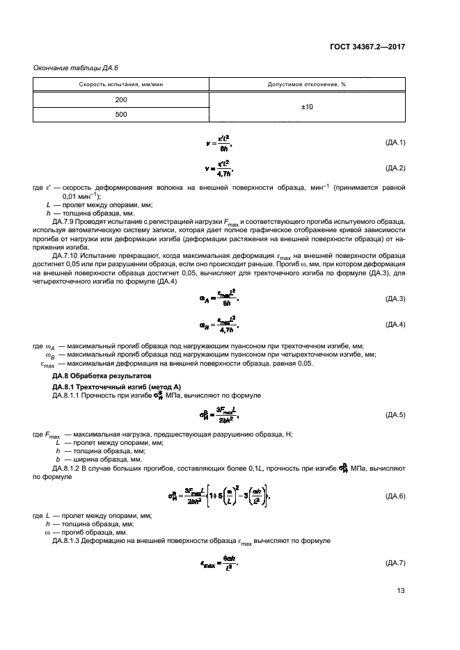 ГОСТ 34367.2-2017