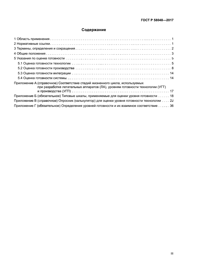 ГОСТ Р 58048-2017