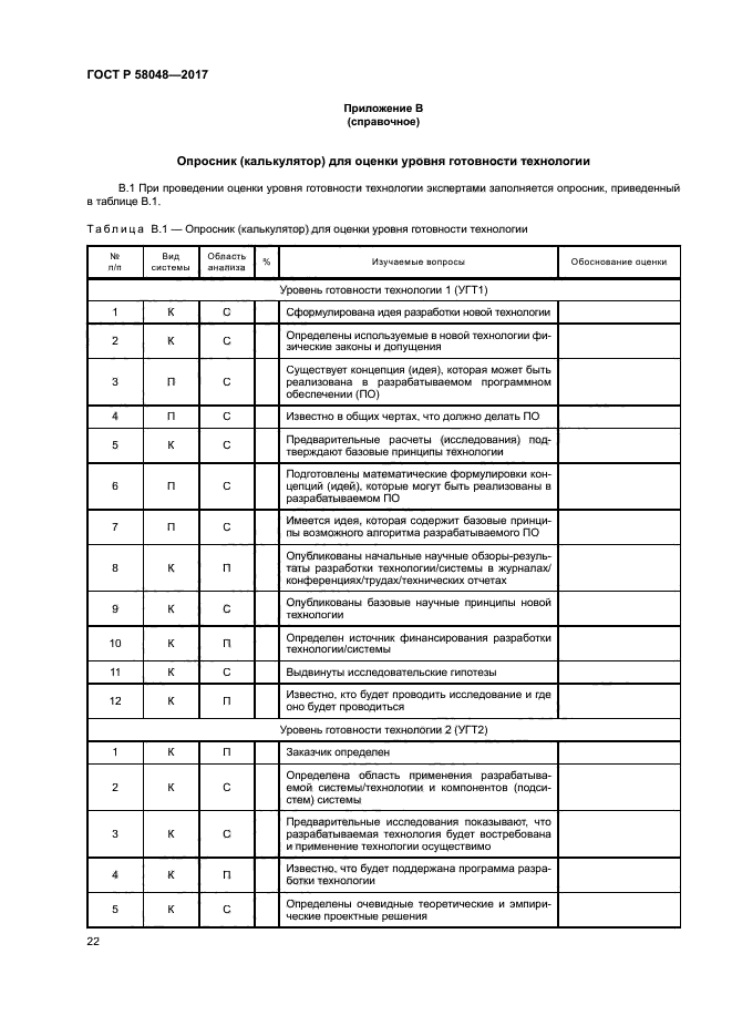 ГОСТ Р 58048-2017