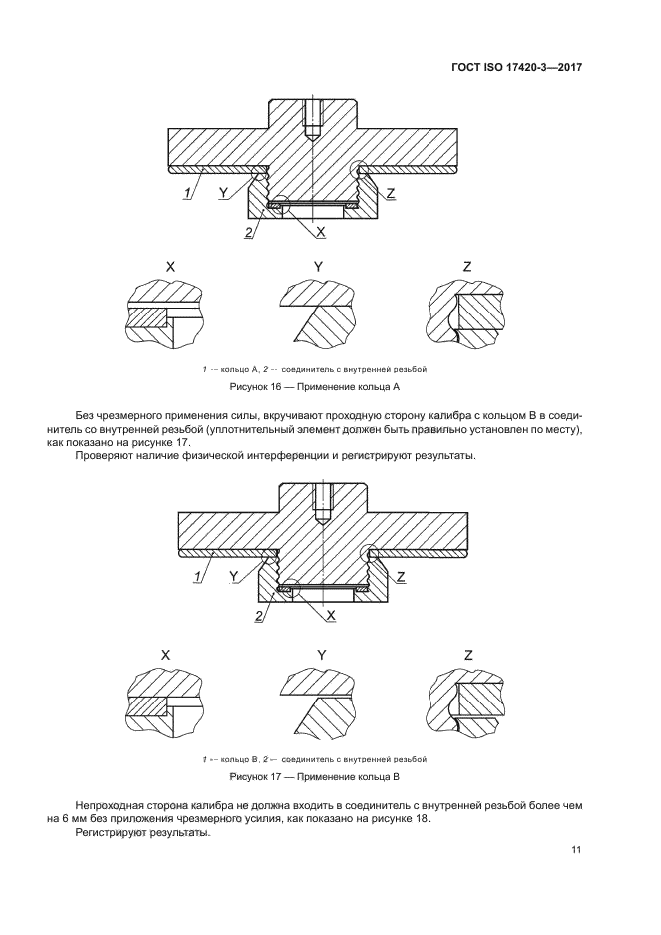 ГОСТ ISO 17420-3-2017