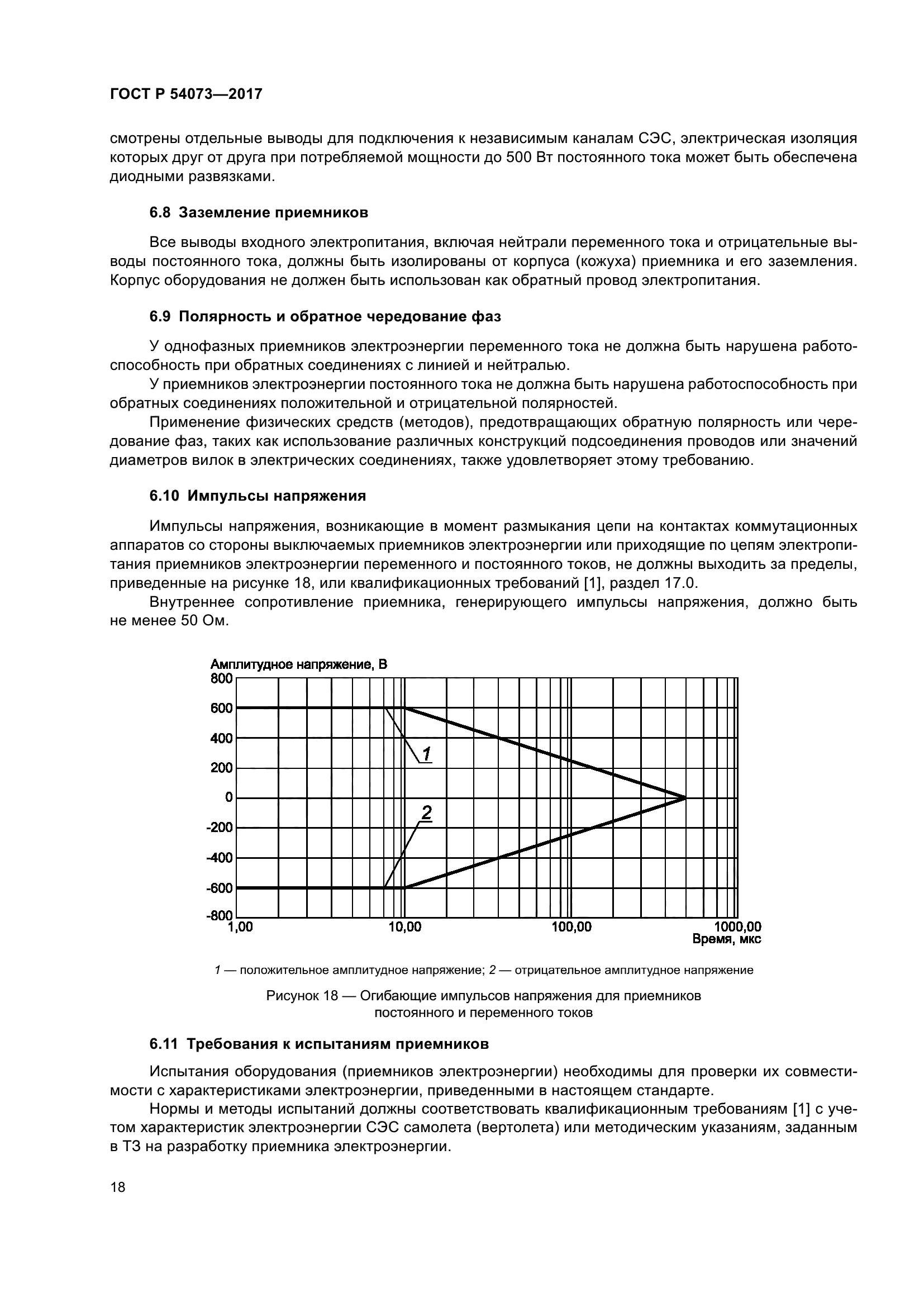 ГОСТ Р 54073-2017