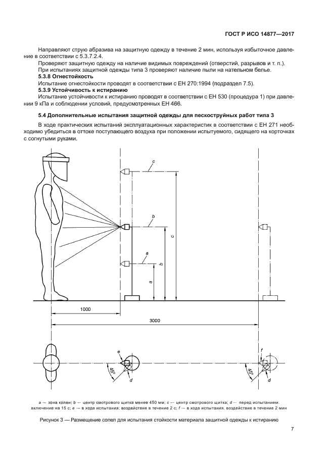 ГОСТ Р ИСО 14877-2017