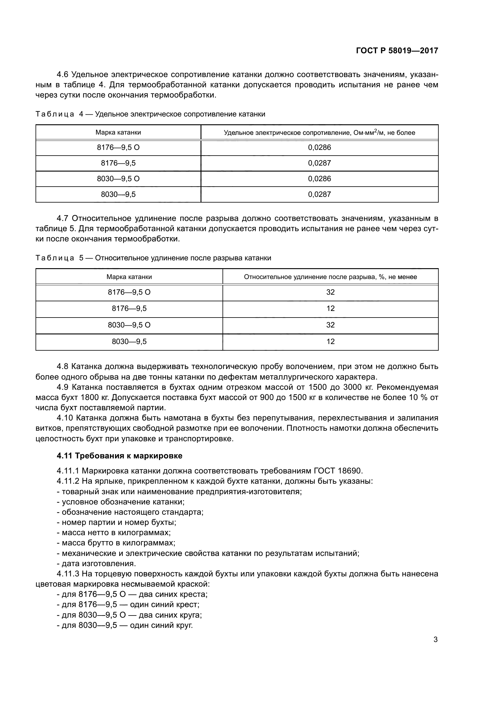 ГОСТ Р 58019-2017