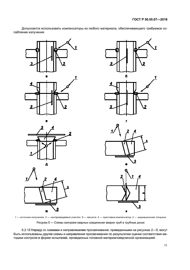 ГОСТ Р 50.05.07-2018