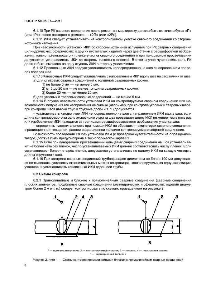 ГОСТ Р 50.05.07-2018