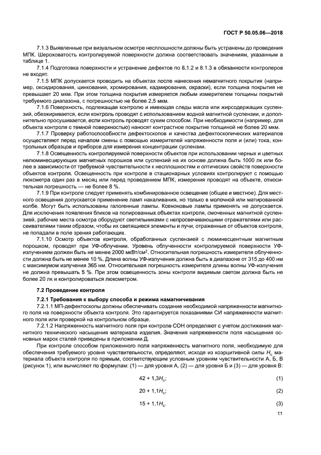 ГОСТ Р 50.05.06-2018