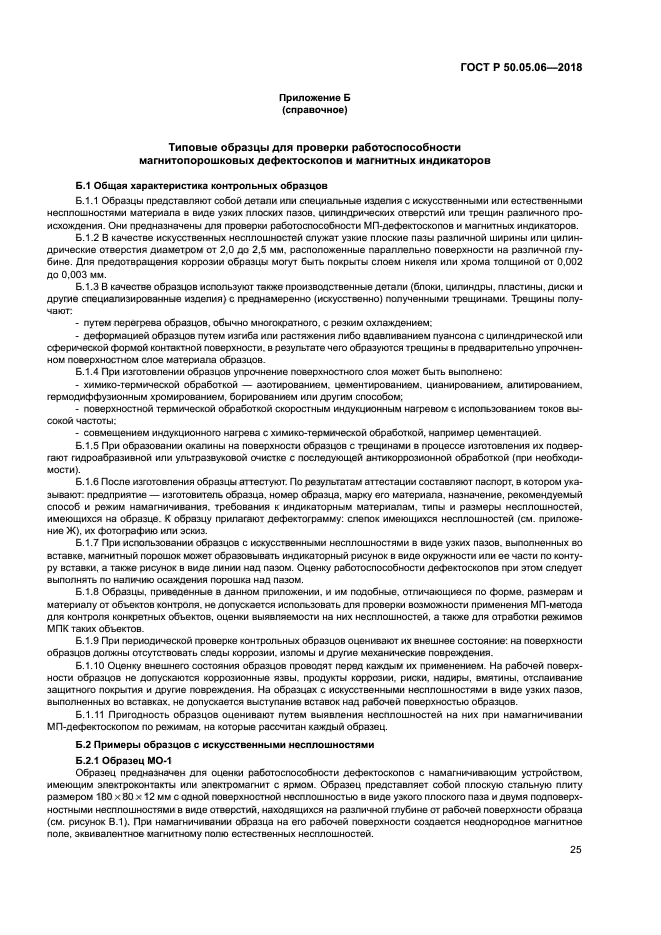 ГОСТ Р 50.05.06-2018