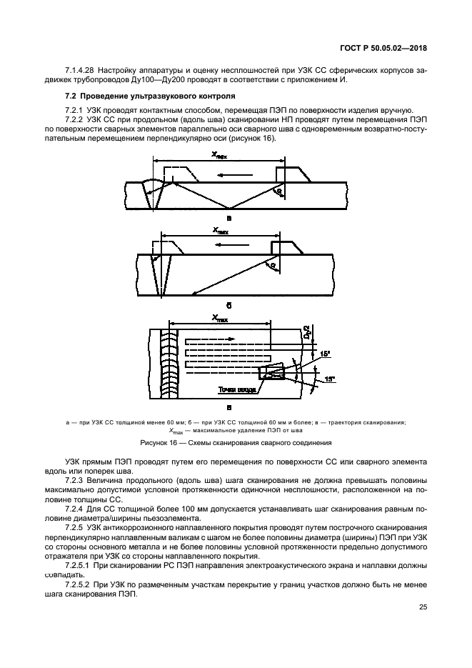 ГОСТ Р 50.05.02-2018