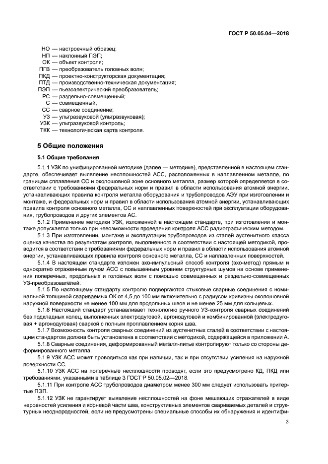 ГОСТ Р 50.05.04-2018
