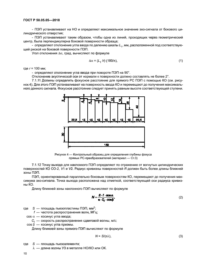 ГОСТ Р 50.05.05-2018