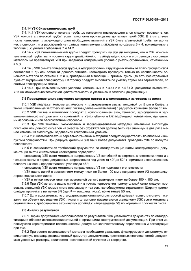 ГОСТ Р 50.05.05-2018