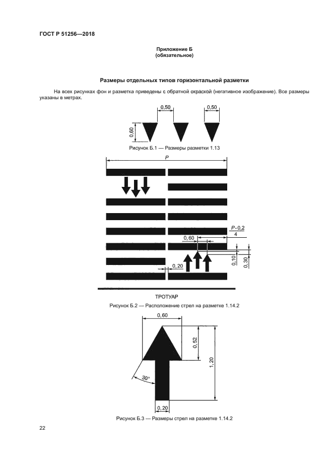 ГОСТ Р 51256-2018