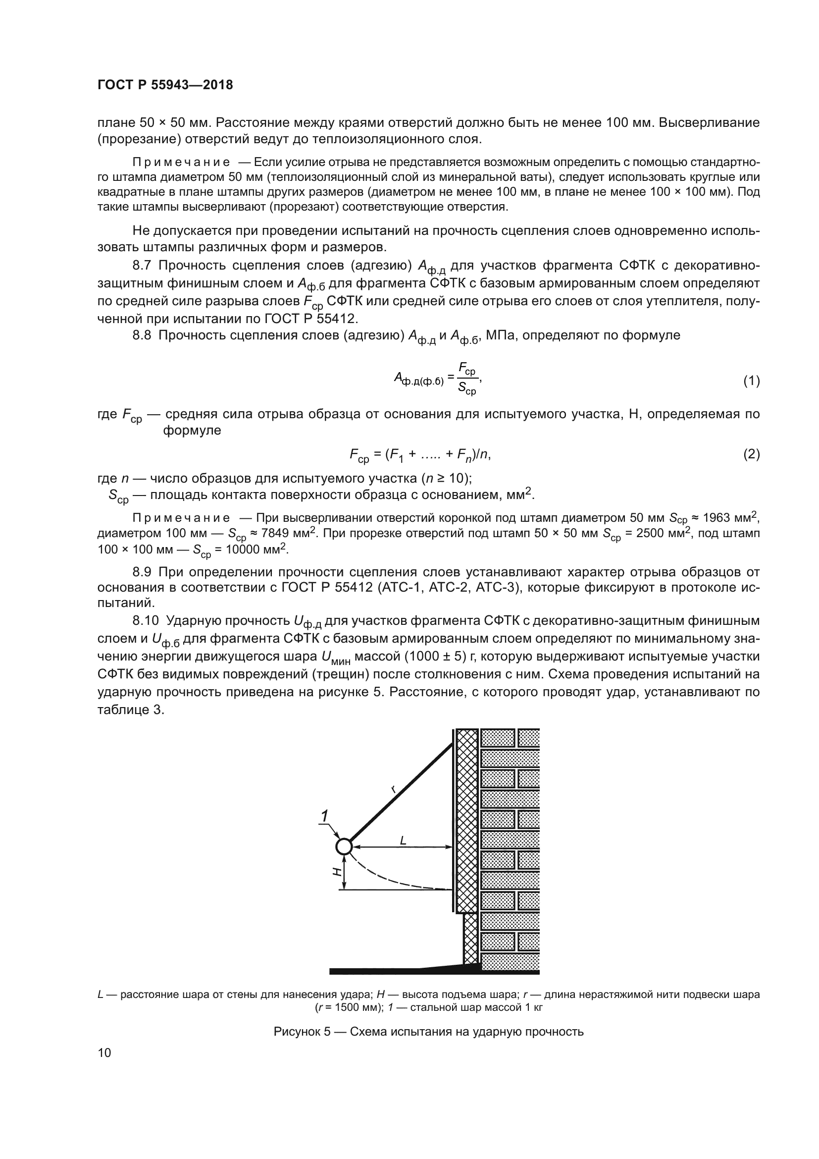 ГОСТ Р 55943-2018