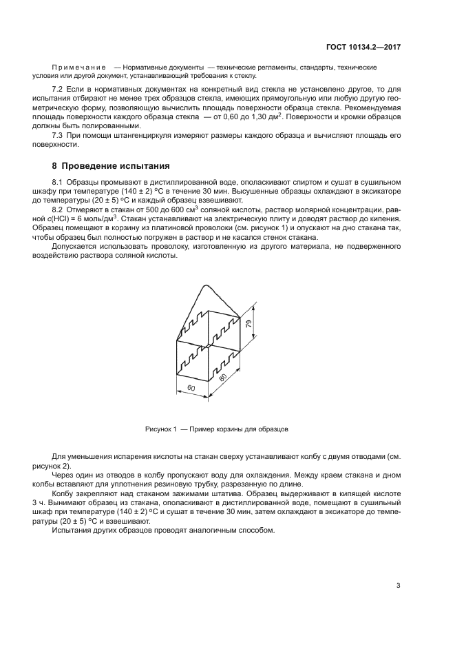 ГОСТ 10134.2-2017