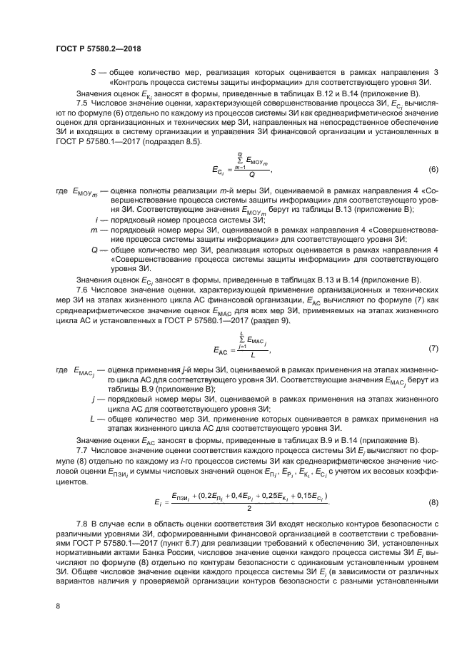 ГОСТ Р 57580.2-2018