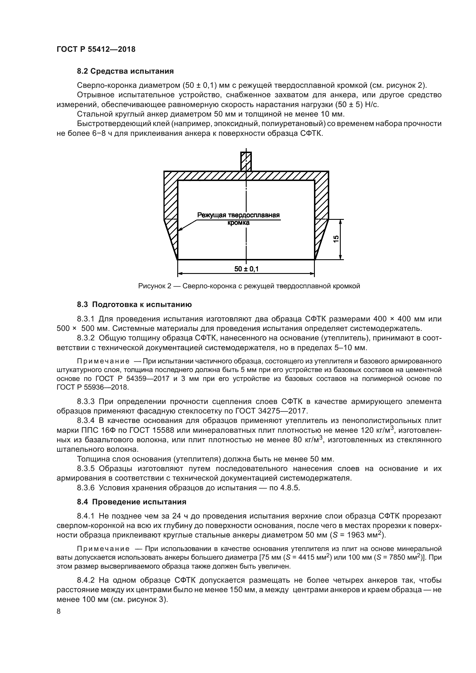 ГОСТ Р 55412-2018