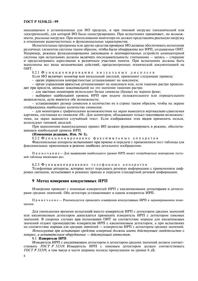 ГОСТ Р 51318.22-99