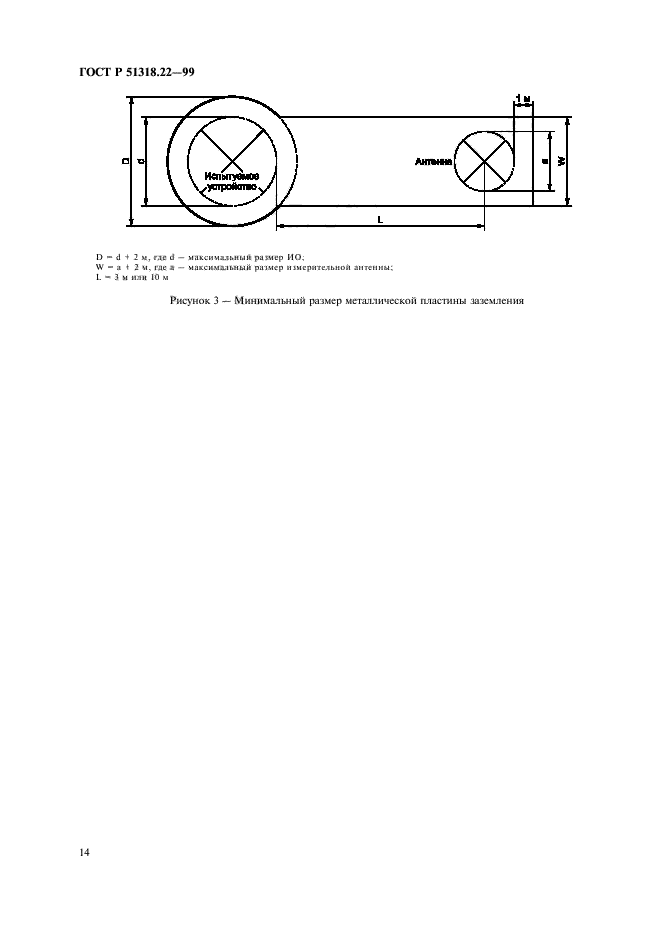 ГОСТ Р 51318.22-99