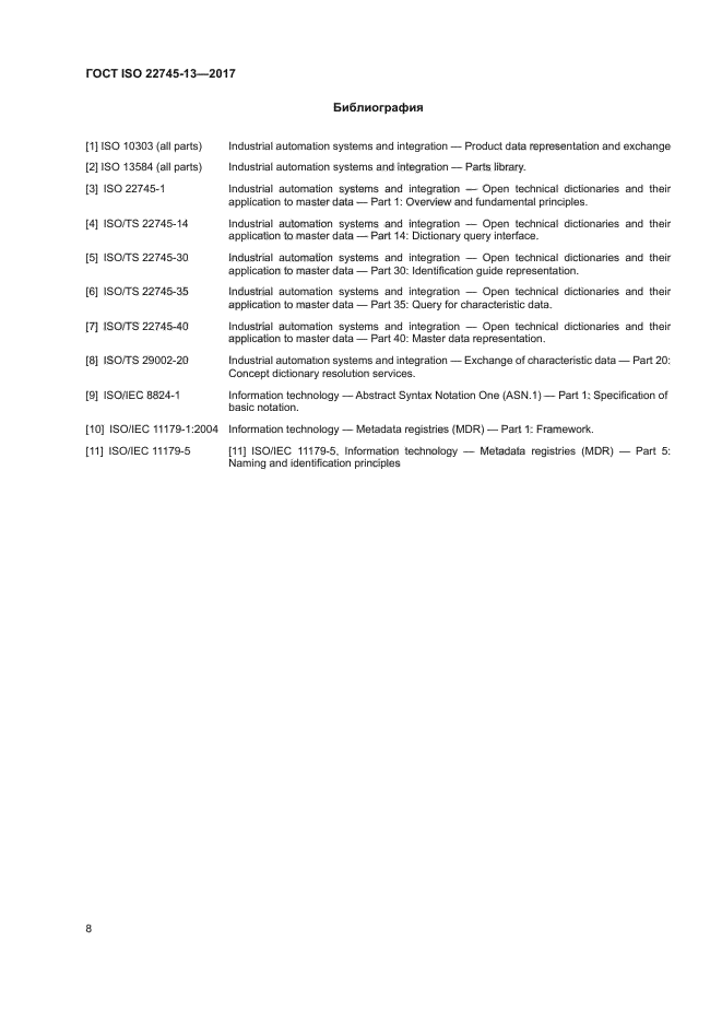 ГОСТ ISO 22745-13-2017