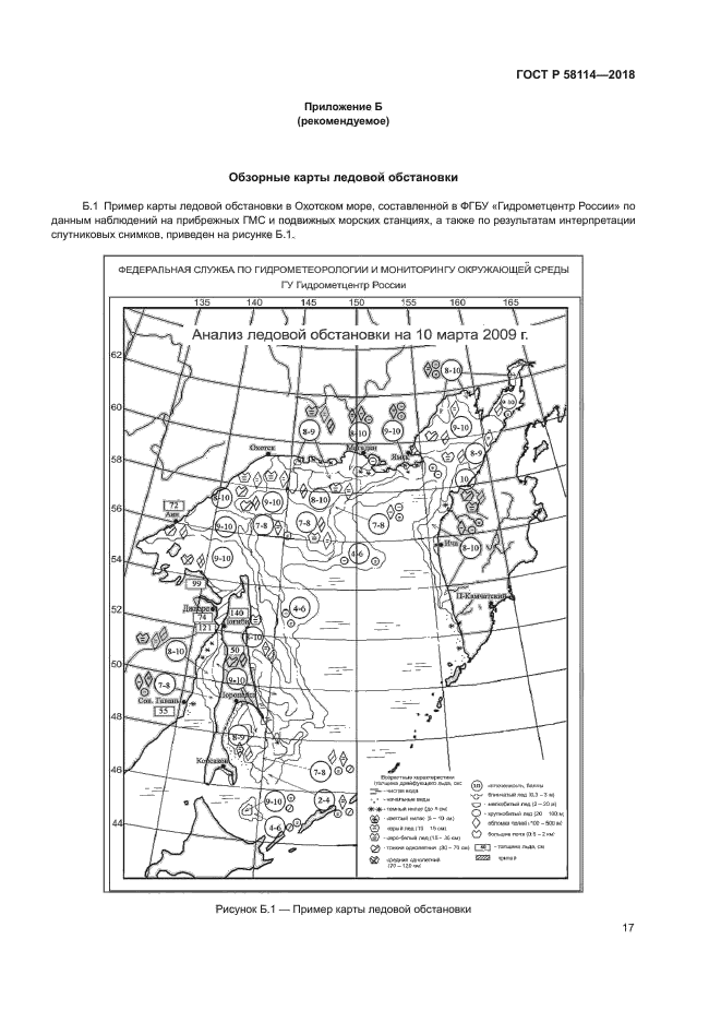ГОСТ Р 58114-2018