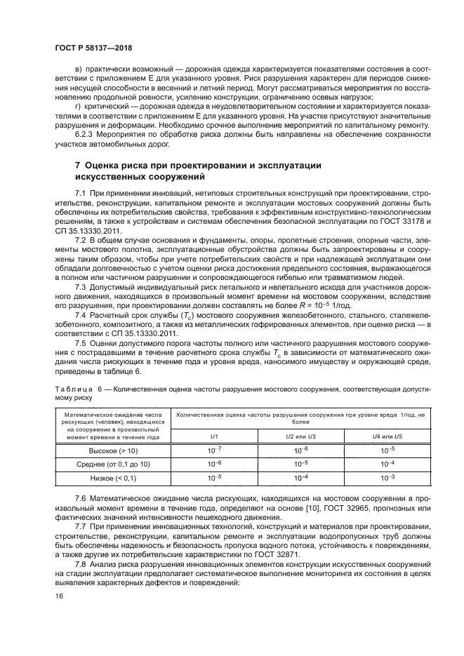 ГОСТ Р 58137-2018