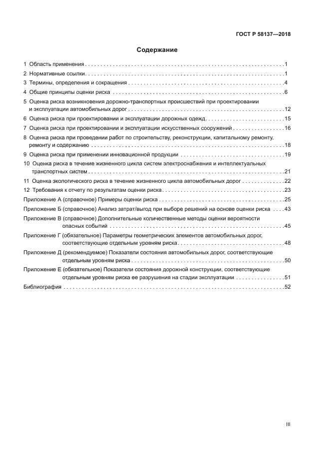 ГОСТ Р 58137-2018