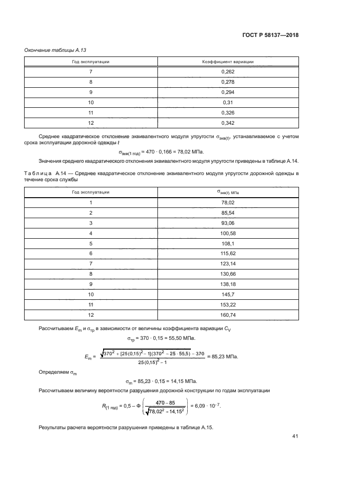ГОСТ Р 58137-2018