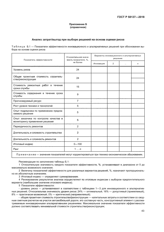 ГОСТ Р 58137-2018