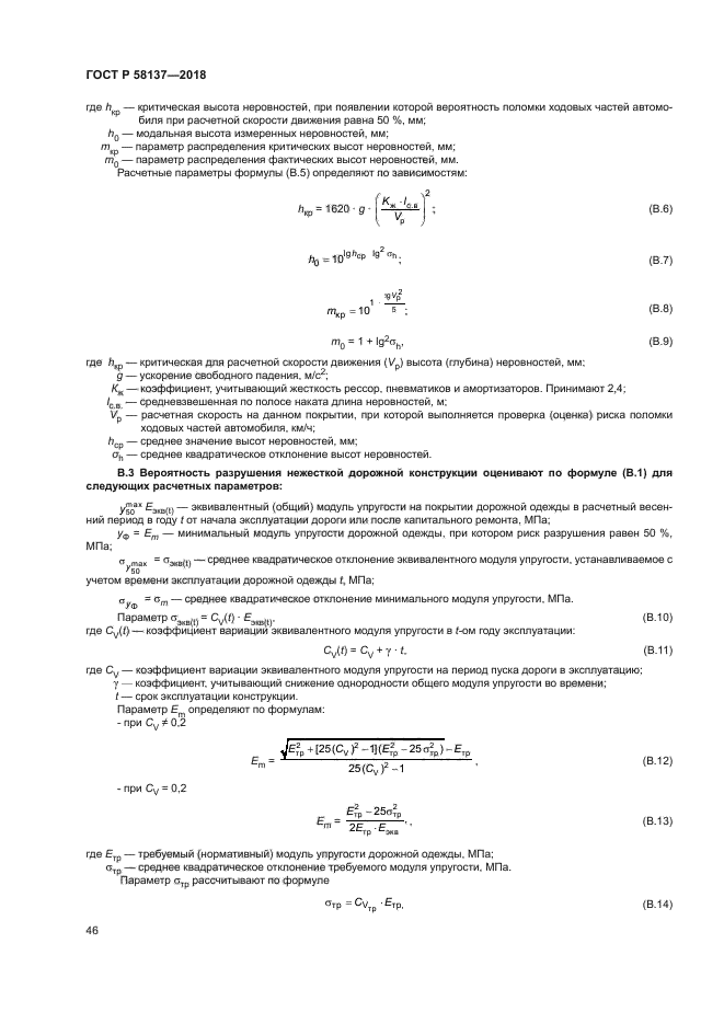 ГОСТ Р 58137-2018